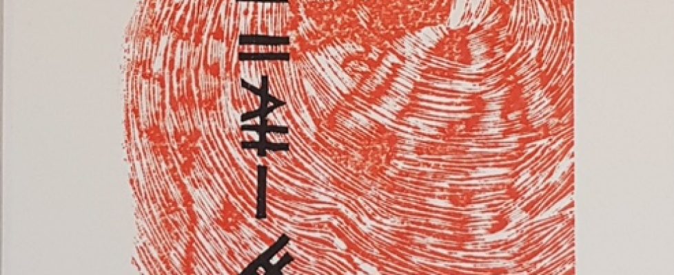 Debra-Bowden-Kanreki