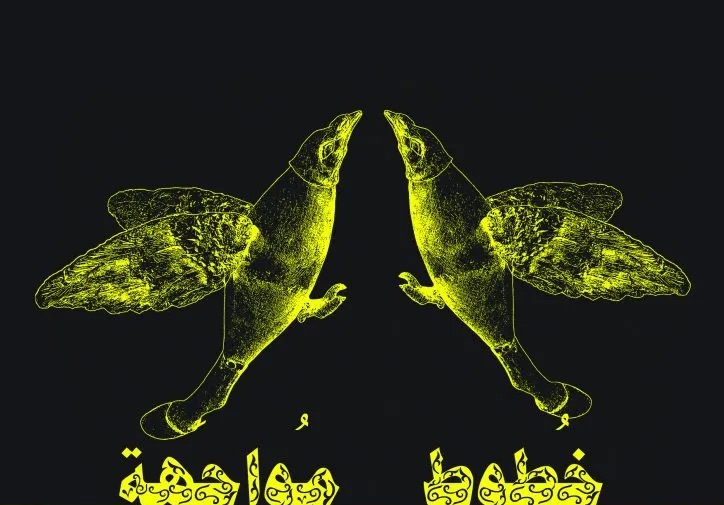 Manal Mahamid: Lines of Flight | Saturday 27 April  – Saturday 1 June 2024 | GOMA Gallery of Modern Art | Image: totally black background; on it is an almost-mirrored image of a bird-like creature which seems to have been assembled from another bird and other animals – for example, the tail looks more like a horses fetlock and hoof; the two ’birds’ are facing each other, beaks high, wings spread behind them; below the birds is writing in Arabic, itself overwritten by decorative swirls 